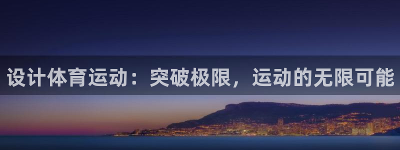 意昂F凯捷体育凯捷平台代理