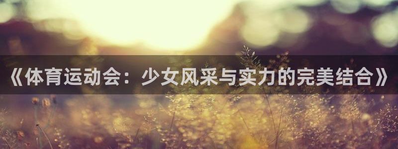 意昂F凯捷体育注册